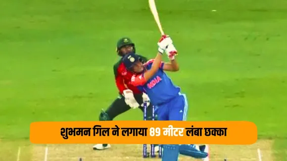 Shubman Gill smashes a 89 meter long six against Bangladesh in super 4 of asia cup