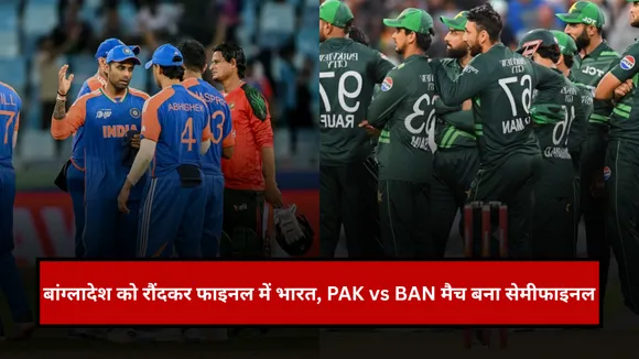 बांग्लादेश को रौंदकर फाइनल में भारत