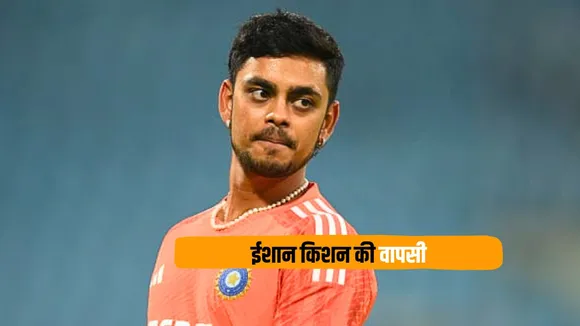 Ishan Kishan selected in 14-member rest of india squad