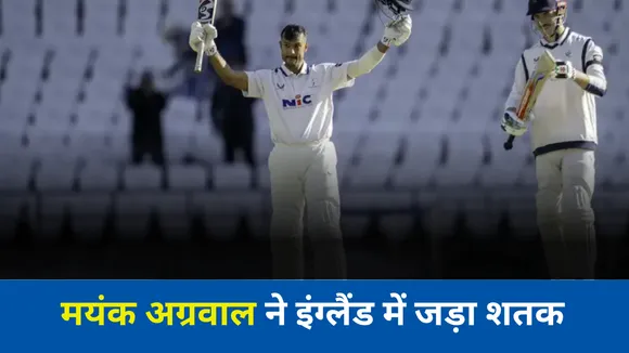 मयंक अग्रवाल ने इंग्लैंड में जड़ा शतक