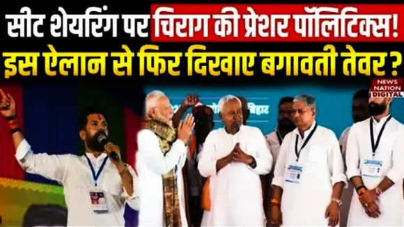 Chirag pressure politics