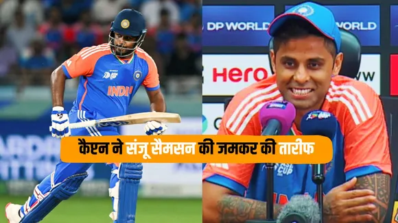Skipper suryakumar yadav praises sanju samson for his brilliant innings