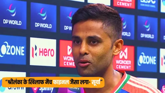 Suryakumar Yadav takes a dig at pakistan called the sri lanka match final