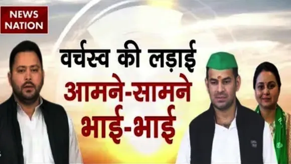 Tejashwi Vs Rohini