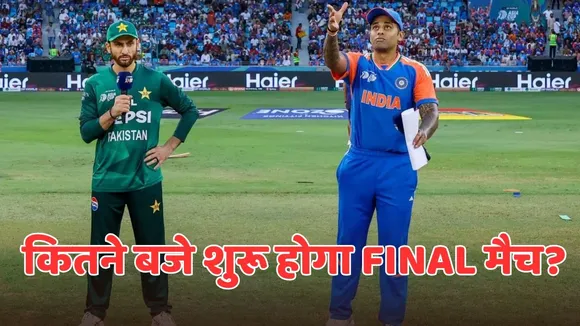 when where and how to watch IND vs PAK final in asia cup 2025