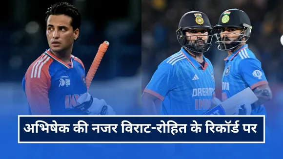 अभिषेक शर्मा तोड़ सकते हैं रोहित-विराट का बड़ा रिकॉर्ड
