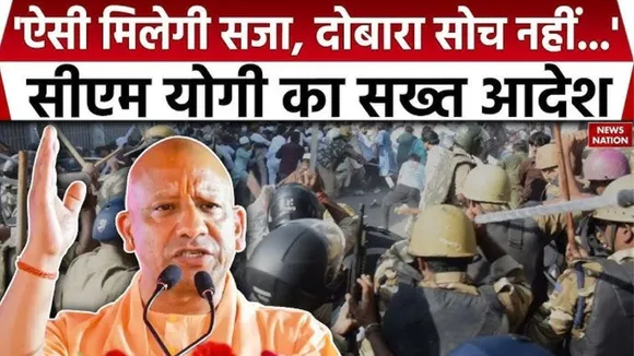 CM Yogi on Bareilly Violence