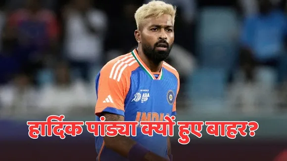 Hardik Pandya is not playing asia cup 2025 final against pakistan due to fitness issues