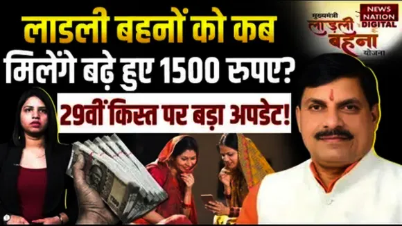 Ladli Behna Yojana 29th Installment Date