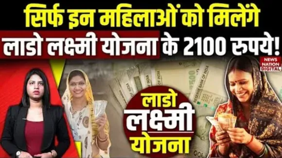 Lado Laxmi Yojana