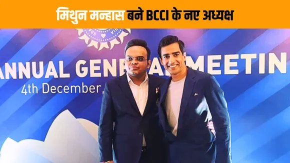 Mithun Manhas appointed as bcci new president