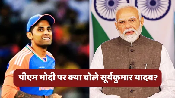 Suryakumar Yadav on PM Modi
