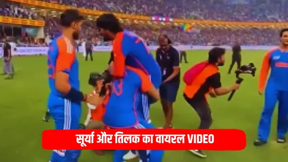 Watch from this angle when Surya lifted Tilak on his shoulder video goes viral