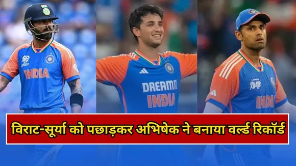 अभिषेक शर्मा ने ICC T20 रैंकिंग में मचाया तहलका