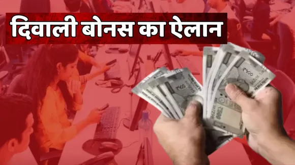 Diwali Bonus