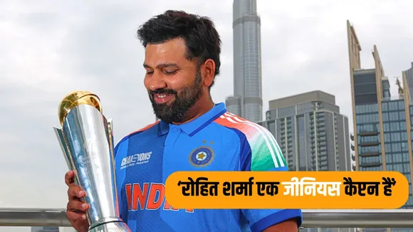 He's a genius captain says former Team India coach about Rohit Sharma