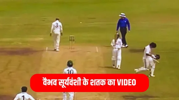 Vaibhav Suryavanshi 78 ball century celebration viral video
