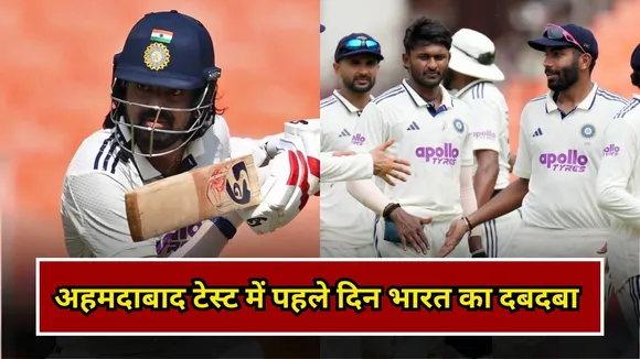अहमदाबाद टेस्ट में पहले दिन भारत का दबदबा