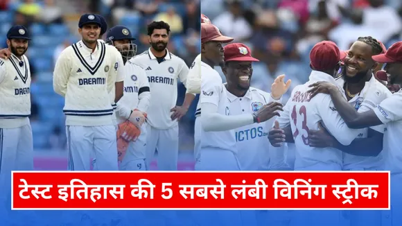 यहां देखिए टेस्ट इतिहास की 5 सबसे लंबी विनिंग स्ट्रीक