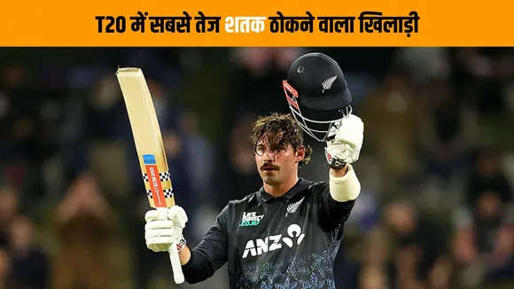 youngest player ever to score a century in T20 international