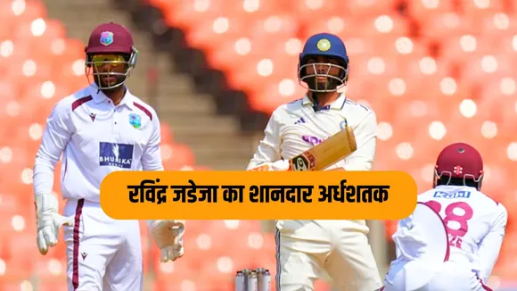 Team India's vice-captain Ravindra Jadeja scores half-century against West Indies