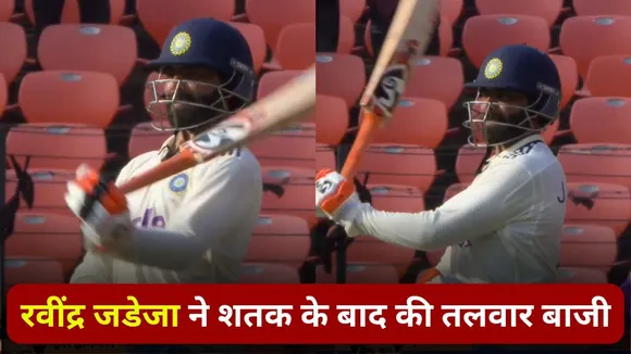 रवींद्र जडेजा ने वेस्टइंडीज के खिलाफ जड़ा शतक