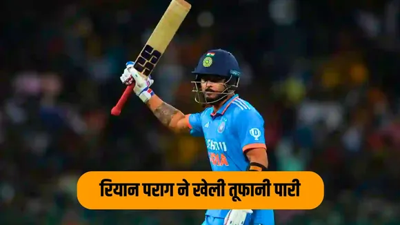 Riyan Parag plays a wonderful knock of 58 runs against Australia A