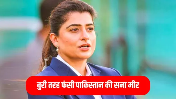 netizens demand to ban Pakistan's Sana Mir from commentary for her statement