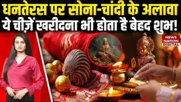 Dhanteras 2025
