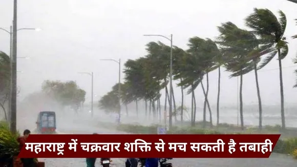 Rain Alert in Maharashtra