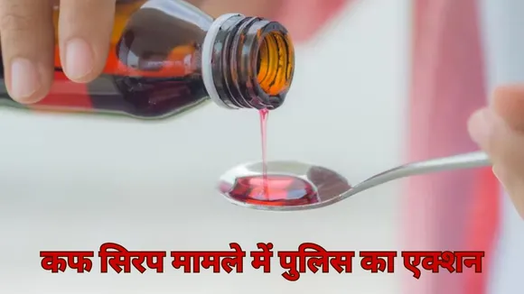 Cough Syrup case