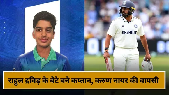 करुण नायर की पुरानी टीम में वापसी, राहुल द्रविड़ के बेटे को इस टूर्नामेंट में मिली कप्तानी