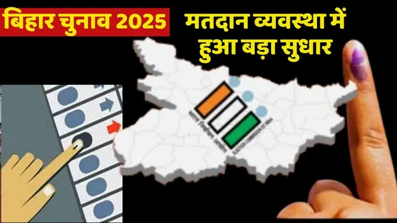 Bihar Election 2025 Poll station facilities for disabled
