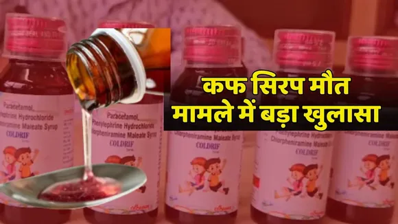 Cough Syrup death Case