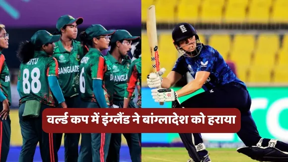 ENG vs BAN W Womens ODI World Cup 2025