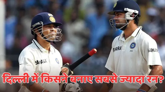 Who has scored the most Test runs in Delhi stadium know before ind vs wi