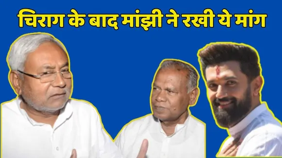 Bihar Elections Jitanram manjhi demand