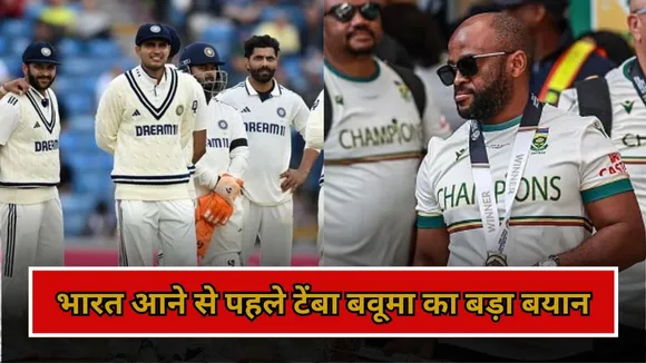 भारत को टेस्ट सीरीज हराने के लिए इस खिलाड़ी से टिप्स लेंगे टेंबा बवूमा