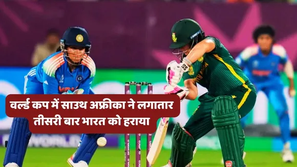 IND W vs SA W ODI World Cup 2025