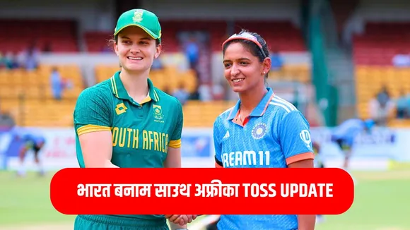 INDW vs SAW Toss update