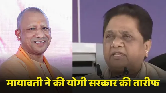 Mayawati praised Yogi Government