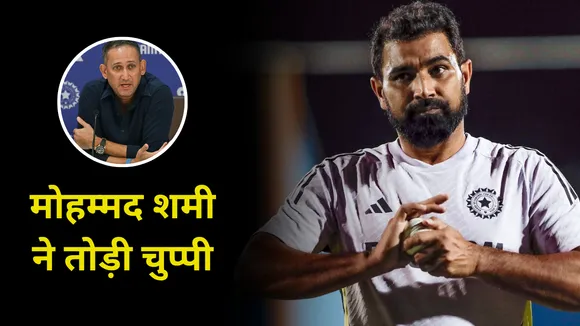 मोहम्मद शमी ने सिलेक्शन नहीं होने पर तोड़ी चुप्पी