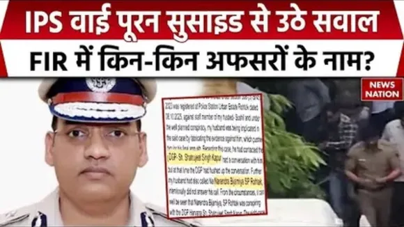 Haryana IPS Suicide