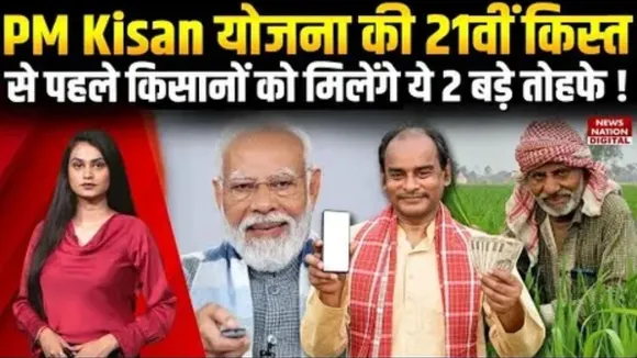 PM Kisan Yojana