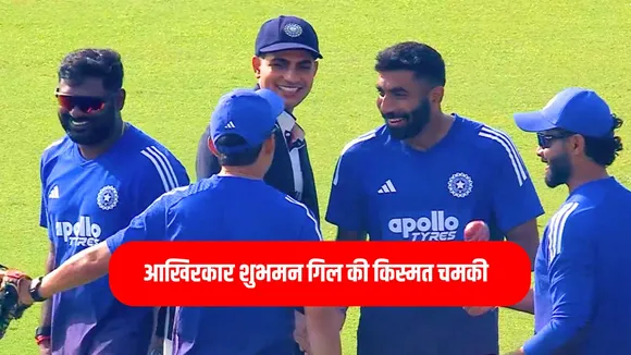 Gambhir bumrah jadeja congratulates Shubman Gill for finally winning the toss