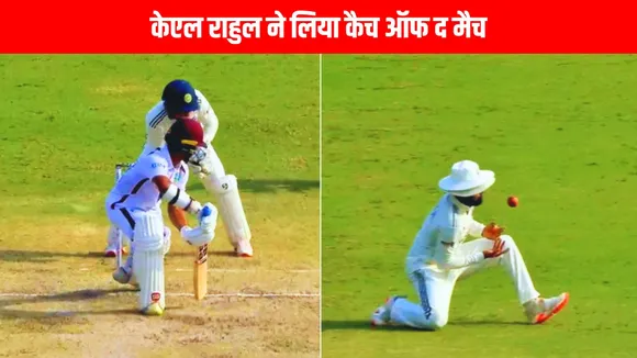 KL Rahul takes catch of the match against west indies in the 2nd test