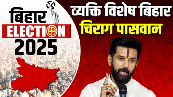 Chirag Paswan