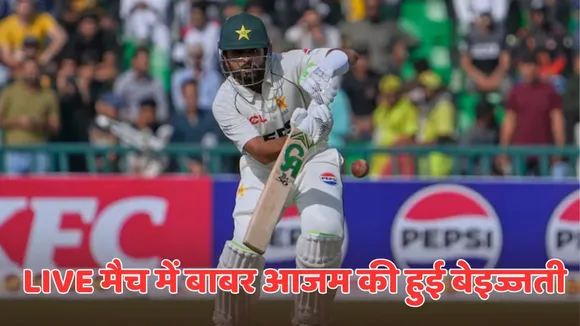ramiz raja insulted babar azam in live commentary during Lahore test pak vs sa