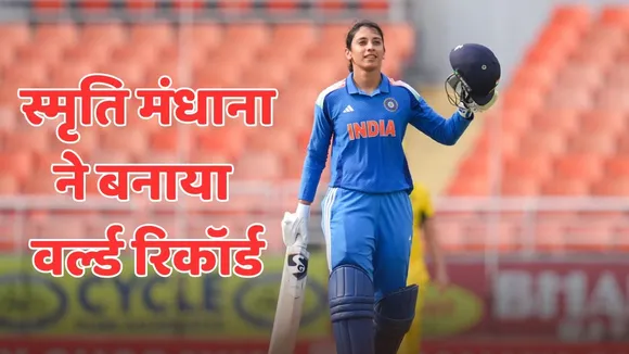 smriti mandhana became FIRST FEMALE CRICKETER TO REACH 1000 ODI RUNS IN A CALENDAR YEAR