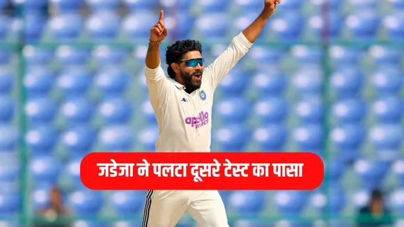 जडेजा ने तोड़ी 177 रनों की साझेदारी, शतकवीर कैम्पबेल को भेजा पवेलियन, जीत से 7 विकेट दूर भारत